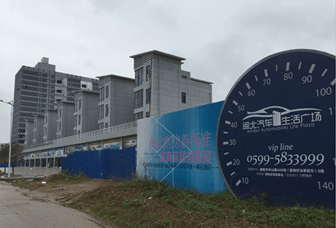 閩北汽車文化廣場